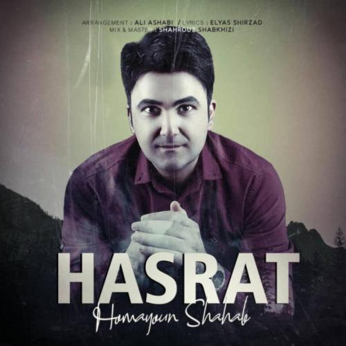 دانلود آهنگ حسرت همایون شهاب